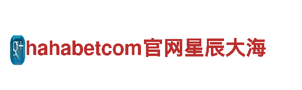 探索hahabetcom官网星辰大海，畅游观光胜地！